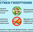 Гипертония без риска. - Усманская МРБ