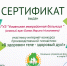 Сертификат за гимнастику - Усманская МРБ