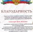 Благодарность за защиту прав несовершеннолетних. - Усманская МРБ