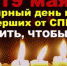 19 мая 2019 года – Всемирный День памяти умерших от СПИДа - Усманская МРБ
