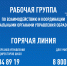 Горячие линии по организации дистанционного обучения и работы школ в условиях сложившейся эпидемиологической ситуации - Комитет по образованию