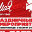 План проведения основных мероприятий празднования 75-летия Победы - Усманский муниципальный район