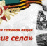 Всероссийская сетевая акция «ПОДВИГ СЕЛА» - Усманский муниципальный район