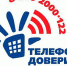 Телефон доверия - наш помощник - Усманский муниципальный район