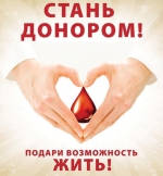 День Донора