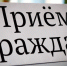 Прием граждан - Усманский муниципальный район