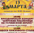 ШИРОКАЯ МАСЛЕНИЦА программа мероприятий - Усманский муниципальный район