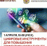 Цифровые инструменты для повышения эффективности бизнес процессов - Усманский муниципальный район