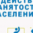 Содействие занятости - Усманский муниципальный район