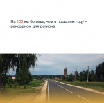 Год дорог