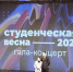 «Студенческая весна – 2021» - Усманский филиал ГАПОУ ЛМК