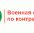 Военная служба по контракту - Усманский муниципальный район