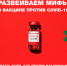 Развеиваем мифы о вакцинации! - Усманский муниципальный район
