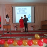 Выпускной 2021