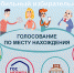 «Мобильный избиратель» - Усманский муниципальный район