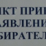 ГРАФИК РАБОТЫ ПУНКТА ПРИЕМА ЗАЯВЛЕНИЙ О ГОЛОСОВАНИИ ПО МЕСТУ НАХОЖДЕНИЯ - Усманский муниципальный район