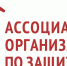 Ассоциация организаций по защите семей - Усманский муниципальный район
