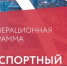 Экспортный форсаж - Усманский муниципальный район