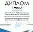 Итоги областного конкурса «Библиотека года — 2021» - Межпоселенческая библиотека