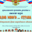 Квест-игра "Народов много – страна одна" - Межпоселенческая библиотека