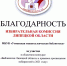 Итоги X конкурса «Библиотеки Липецкой области и  правовое просвещение избирателей» - Межпоселенческая библиотека