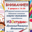 Внимание! Встреча-знакомство с руководителем ИЗОстудии - Межпоселенческая библиотека