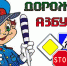 «Дорожная азбука» - Усманский муниципальный район
