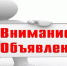Объявление о проведении нового отбора - Усманский муниципальный район