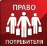 15 МАРТА - ВСЕМИРНЫЙ ДЕНЬ ПРАВ ПОТРЕБИТЕЛЕЙ - Усманский муниципальный район