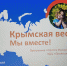 Восьмая годовщина воссоединения Крыма с Россией - Усманский филиал ГАПОУ ЛМК