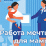 Были в отпуске по уходу за ребёнком 3 года? - Усманский муниципальный район