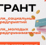 Заявки на грант - Усманский муниципальный район