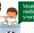 Районный конкурс сочинений «Мой любимый учитель» - Комитет по образованию