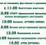 Фестиваль окрошки "У стрижей" - Усманский муниципальный район