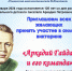 Онлайн-викторина "Аркадий Гайдар и его команда" - Межпоселенческая библиотека