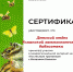 Участие в Межрегиональной интернет-акции  "По лесным тропинкам с Виталием Бианки" - Межпоселенческая библиотека