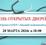 ДЕНЬ ОТКРЫТЫХ ДВЕРЕЙ - Усманский филиал ГАПОУ ЛМК