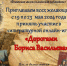 Литературная онлайн-игра «Дорогами Бориса Васильева» - Межпоселенческая библиотека