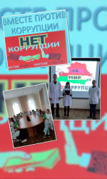 Международный день борьбы с Коррупцией
