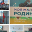 Разговоры о важном по теме:«Моя малая Родина» - Усманский филиал ГАПОУ ЛМК
