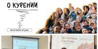 «Освободим Россию от табачного дыма!» - Усманский филиал ГАПОУ ЛМК