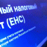 Положительное сальдо ЕНС можно вернуть или зачесть в счет исполнения обязанности - Усманский муниципальный район