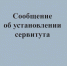 Сообщение о возможном установлении публичного сервитута - Усманский муниципальный район