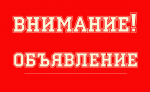 О проведении нового отбора на дополнительный объем средств