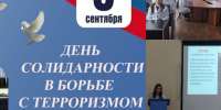 День солидарности в борьбе с терроризмом - Усманский филиал ГАПОУ ЛМК