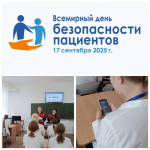 Всероссийская акция, приуроченная ко Всемирному дню безопасности пациентов