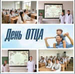 «День отца»