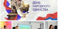 "Единство народов - величие России" - Усманский филиал ГАПОУ ЛМК