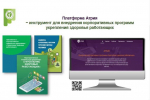 О возможности использования платформы Атрия