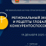 Приглашаем 19 декабря принять участие в региональной научно-практической конференции - Усманский муниципальный район
